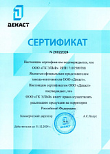 Сертификат представителя ООО «Декаст»