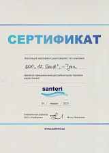 Сертификат официального дистрибутора ТМ Santeri