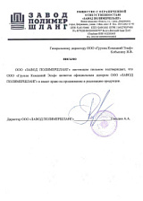 Сертификат дилера ООО «Завод Полимершланг»