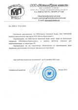 Сертификат дилера ООО «МеталлПром-Инвест» 2022